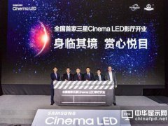全國首塊LED電影屏落戶上海