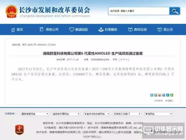 環評已過？湖南群顯6代AMOLED規劃年產能達3100萬片手機屏