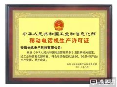 這家智能手機制造工廠落戶到安徽無為縣
