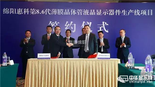 連續兩天簽約投資640億，惠科又一條8.6代LCD線項目落戶綿陽