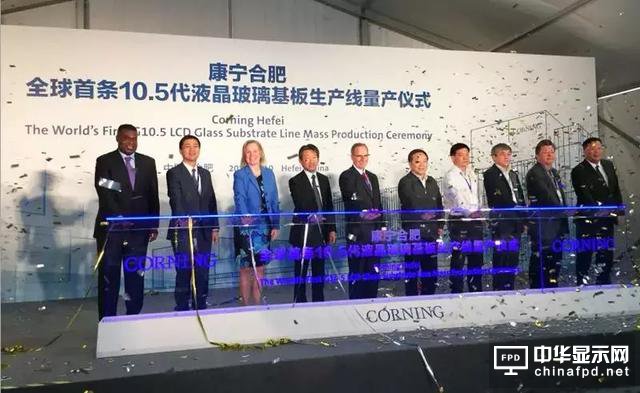 康寧全球最大液晶玻璃基板廠在華投產 合肥新工廠將為京東方供貨