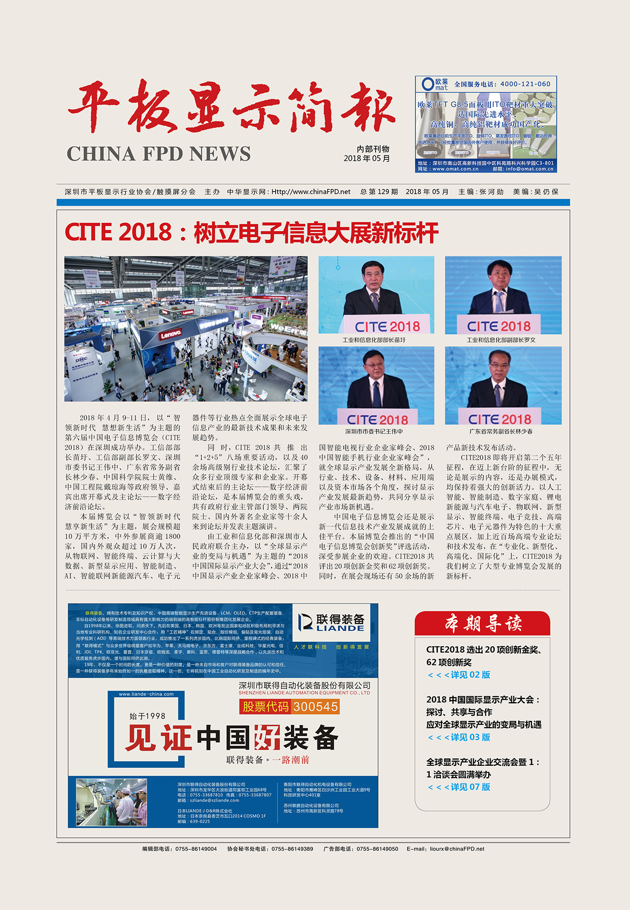 平板顯示簡報129期