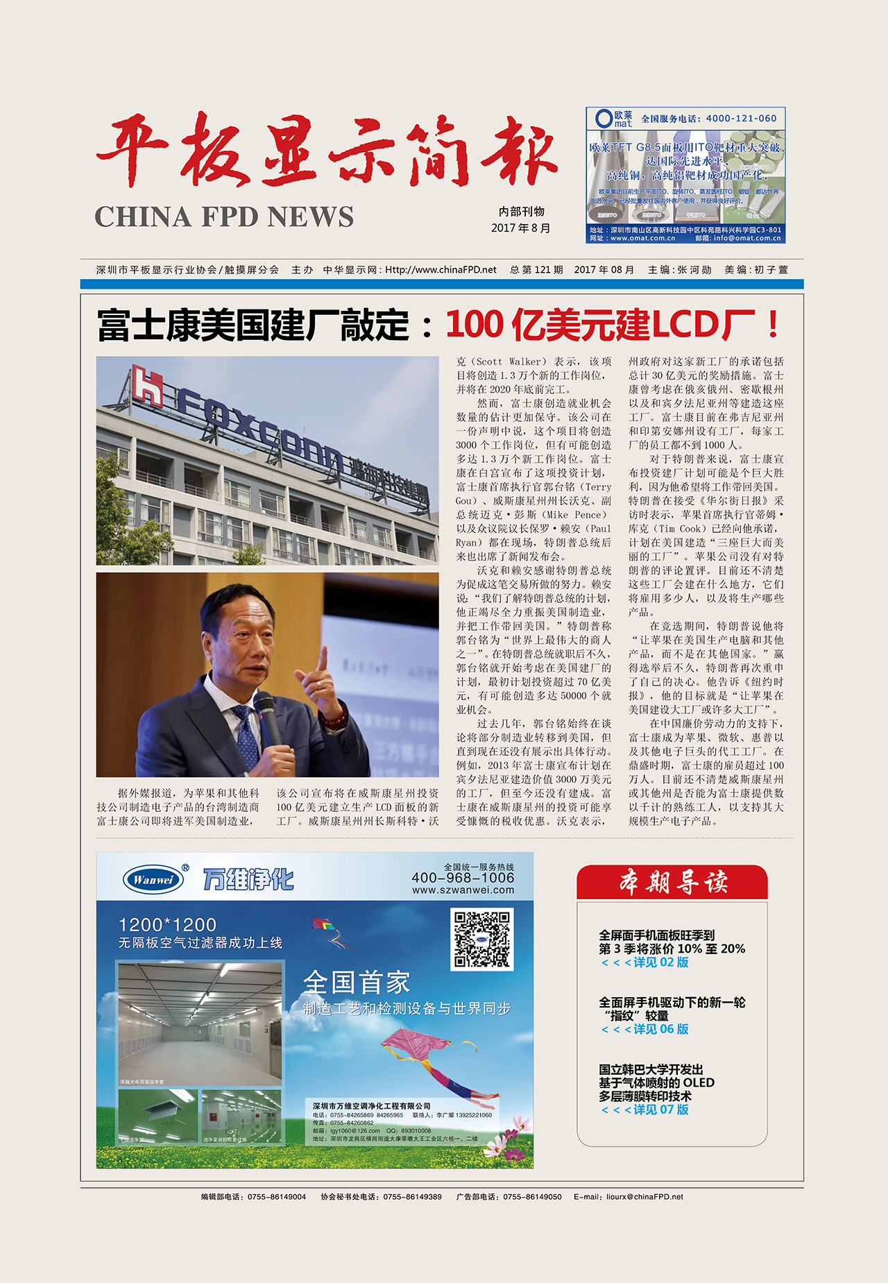  平板顯示簡報(bào)121期