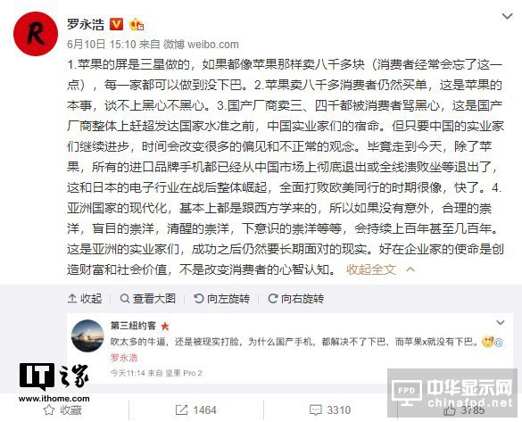 羅永浩解釋為什么國產全面屏手機都去不掉下巴