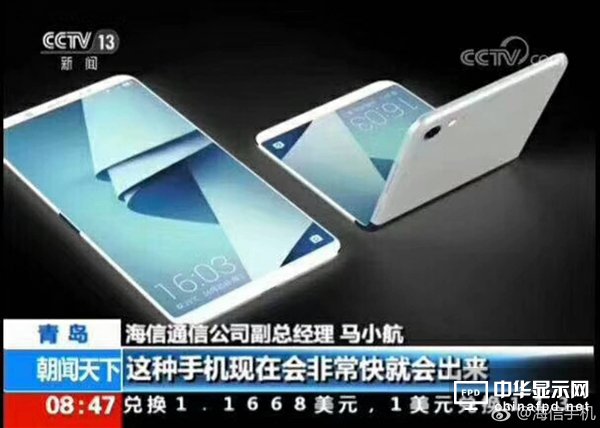 海信披露柔性屏折疊手機：360度翻轉(zhuǎn)