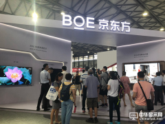 2018國際新型顯示技術展開幕 京東方帶來智慧生活新體驗