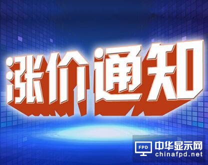中小尺寸面板價格止跌回升 群創光電開啟漲價第一槍