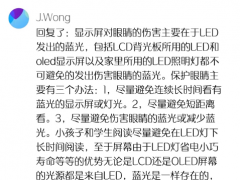 魅族16 AMOLED屏傷眼？黃章實力科普