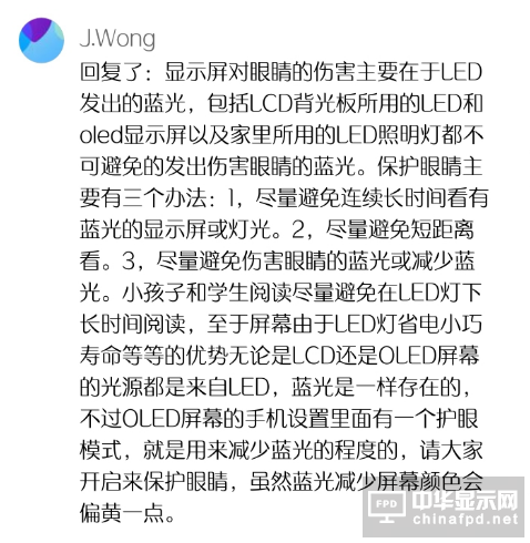 魅族16 AMOLED屏傷眼？黃章實力科普