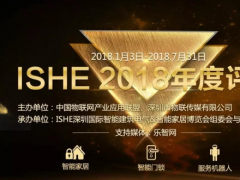 ISHE 2018年度評(píng)選結(jié)果揭曉
