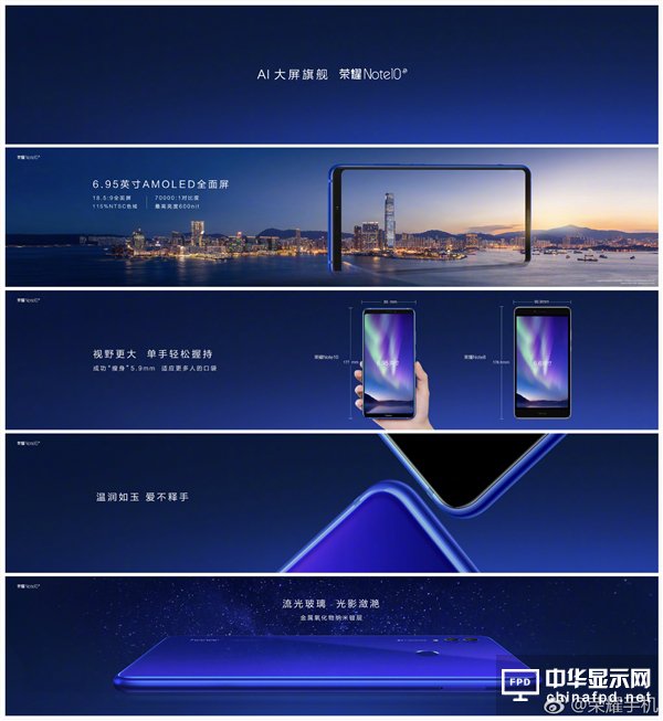榮耀Note 10亮相：6.95寸AMOLED屏+5000mAh電池