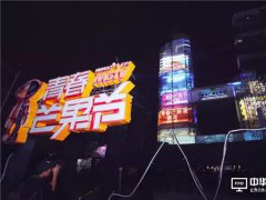 “芒果塔”激光秀點亮星城！全息投影爆火 LED屏舞美“一哥”地位難