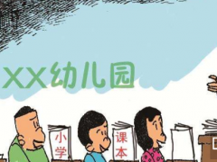 對幼兒園“小學化”說“不”，深圳幼教展攜手亞洲園長大會解讀幼教趨勢