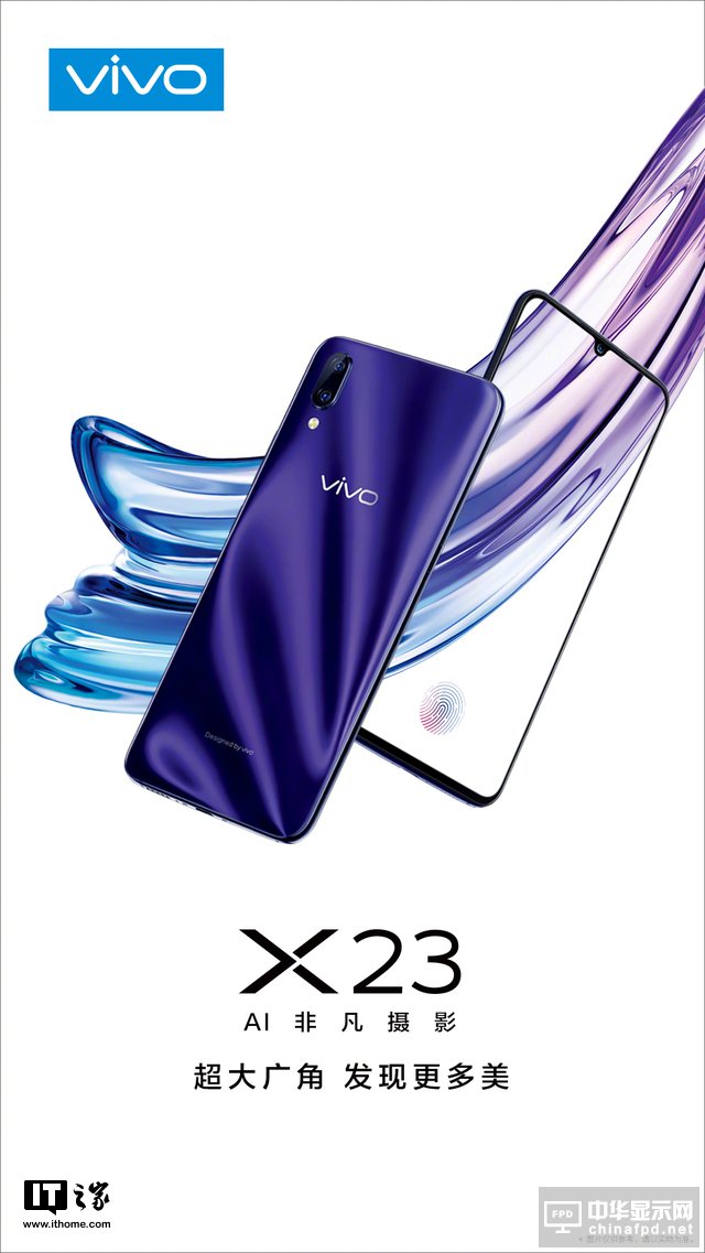 vivo X23正式官宣：美人尖+第四代光電屏幕指紋