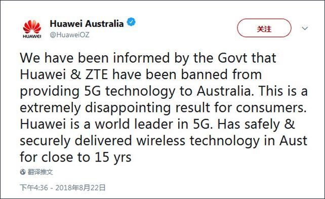 含沙射影安全問題！華為和中興被禁止進入澳大利亞5G網絡建設