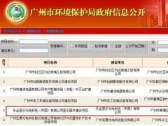 樂金廣州8.5代OLED項目環評報告