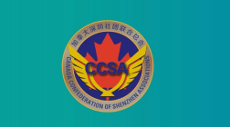 “聆聽深圳 – 郎朗和他的城市” 暨 2018 Sci 中加國際創新文化節邀請函