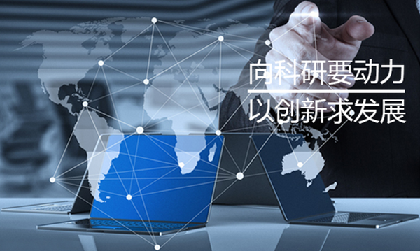 創新與科研展：聚焦創新驅動，推動創新發展