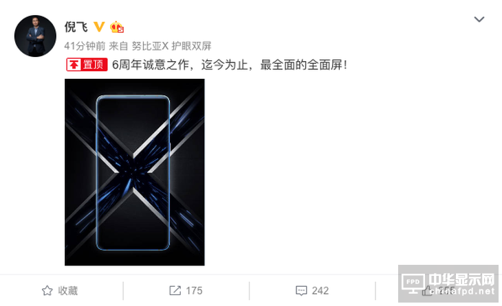 努比亞新機即將來襲 迄今為止最全面的全面屏