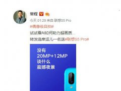搭配高端拍照功能 業界猜測聯想S5 Pro售價2000起
