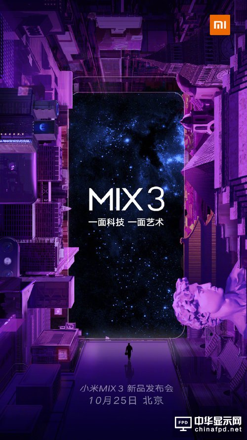 小米MIX 3確定 于10月25日北京舉行發(fā)布會