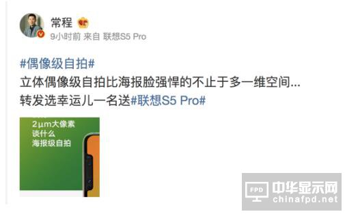 聯(lián)想S5 Pro：我不是針對華為 是在座的各位都不行