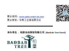 「2018華南工業智造展覽會」觀眾預登記現已開放！ 智造業者12月齊聚深圳，共創新商機