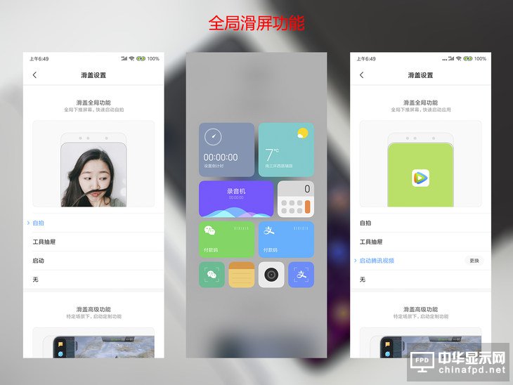 滑一下，開(kāi)啟全新的世界 小米MIX 3全面評(píng)測(cè)