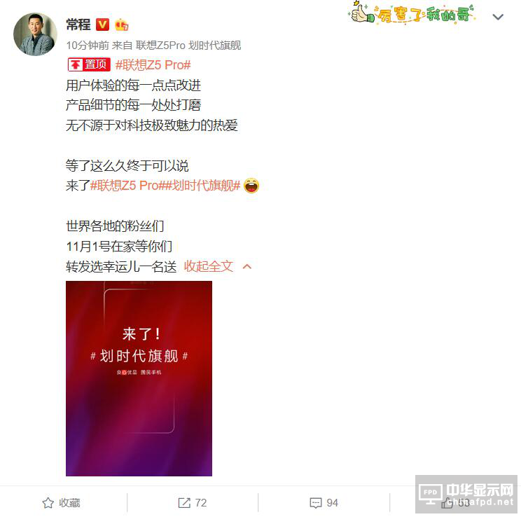 屬于華為、小米的時(shí)代結(jié)束！全面屏紀(jì)元，聯(lián)想Z5 Pro或是稱雄者