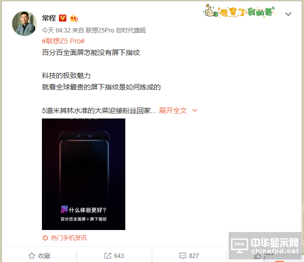 小米MIX3簡直是拋磚引玉 聯想Z5Pro正式發布倒計時海報
