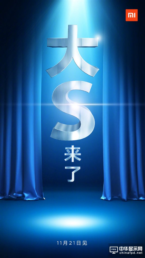 大S來了！小米電視新品官宣：明天發布