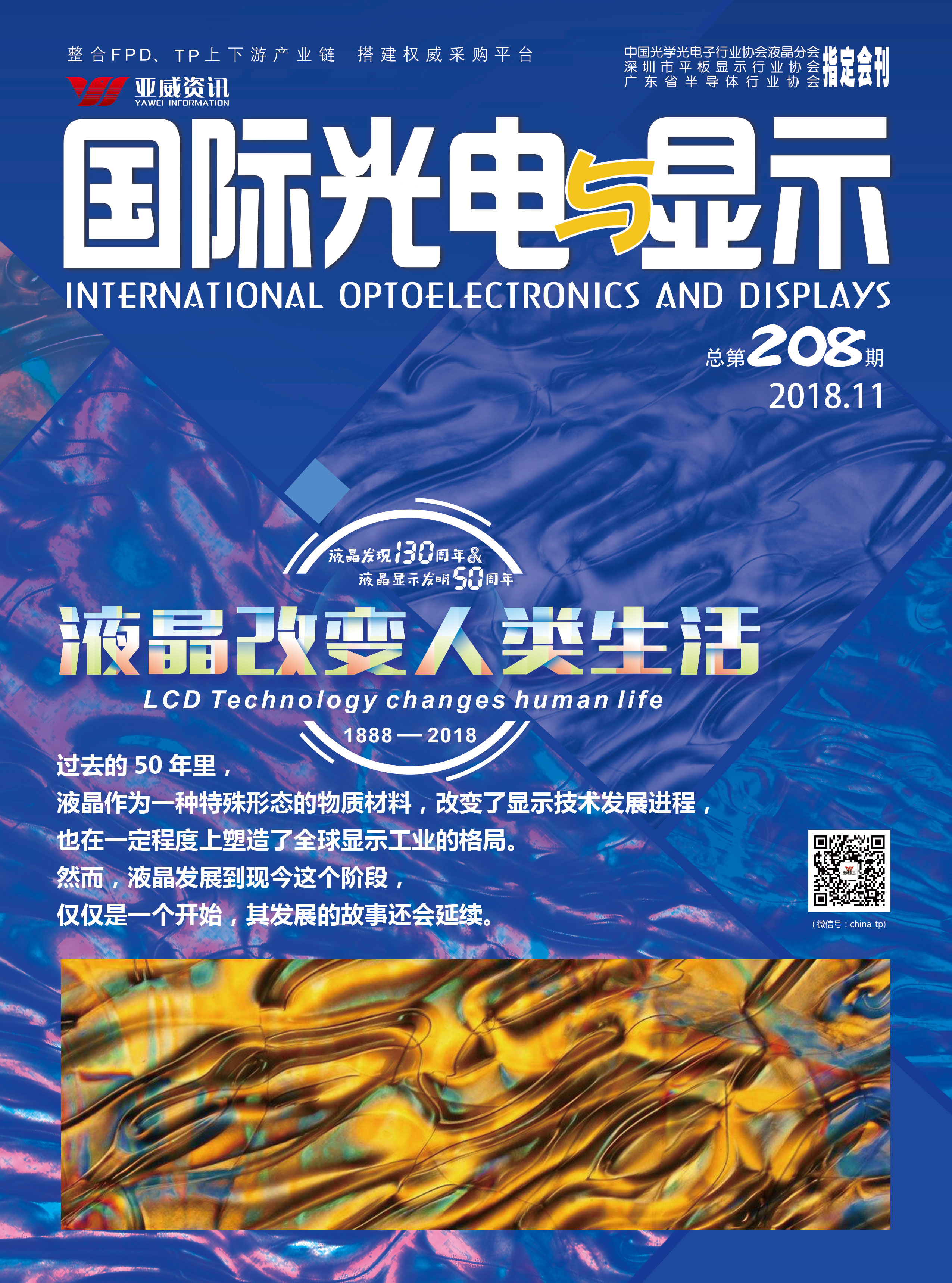 國際光電與顯示（2018.11）
