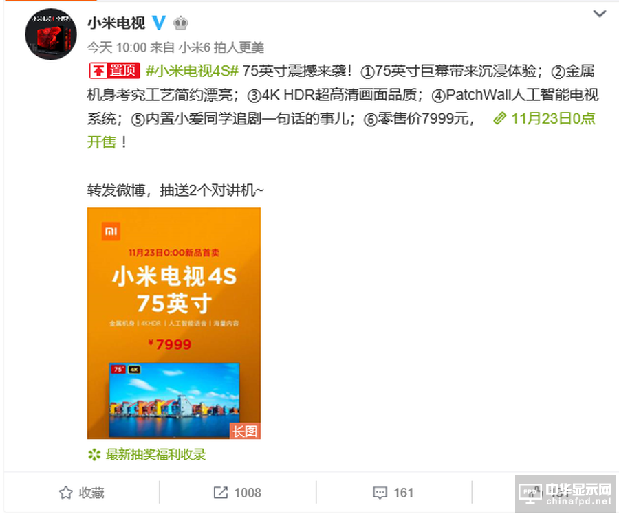 小米大S亮相：超大屏幕75英寸4S電視首發(fā)