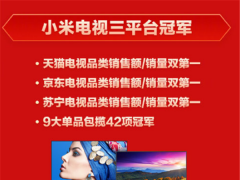 小米擠掉夏普，如今夏普電視為何神話不在？