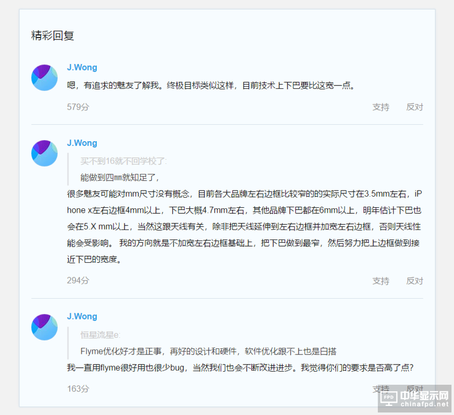 黃章理想中的魅族16s：無劉海無挖孔 極窄邊框
