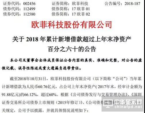 歐菲科技就收購JDI股權事宜澄清：有初步接觸 沒有實質性的進展
