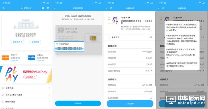 買手機送流量了解一下？小米Play手機評測