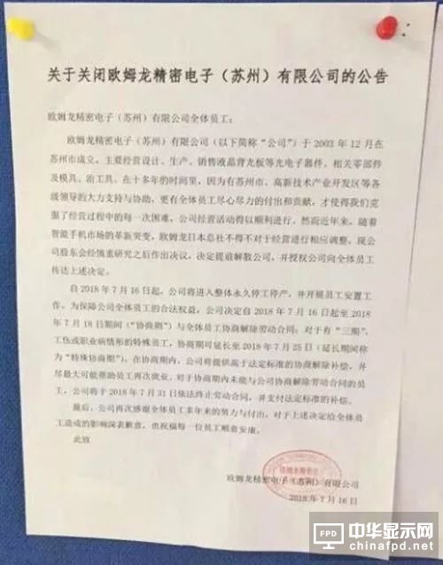 2018年關閉大陸制造工廠的五家巨頭：三星/日本電工/奧林巴斯/友達/歐姆龍