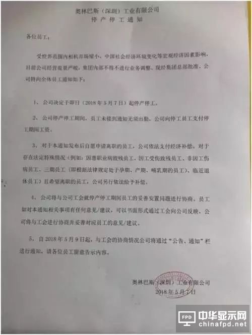 2018年關閉大陸制造工廠的五家巨頭：三星/日本電工/奧林巴斯/友達/歐姆龍