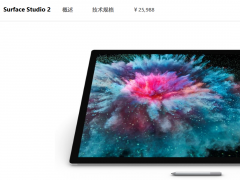 Surface Studio 2要開賣了：最大賣點是屏幕 起售價25988元