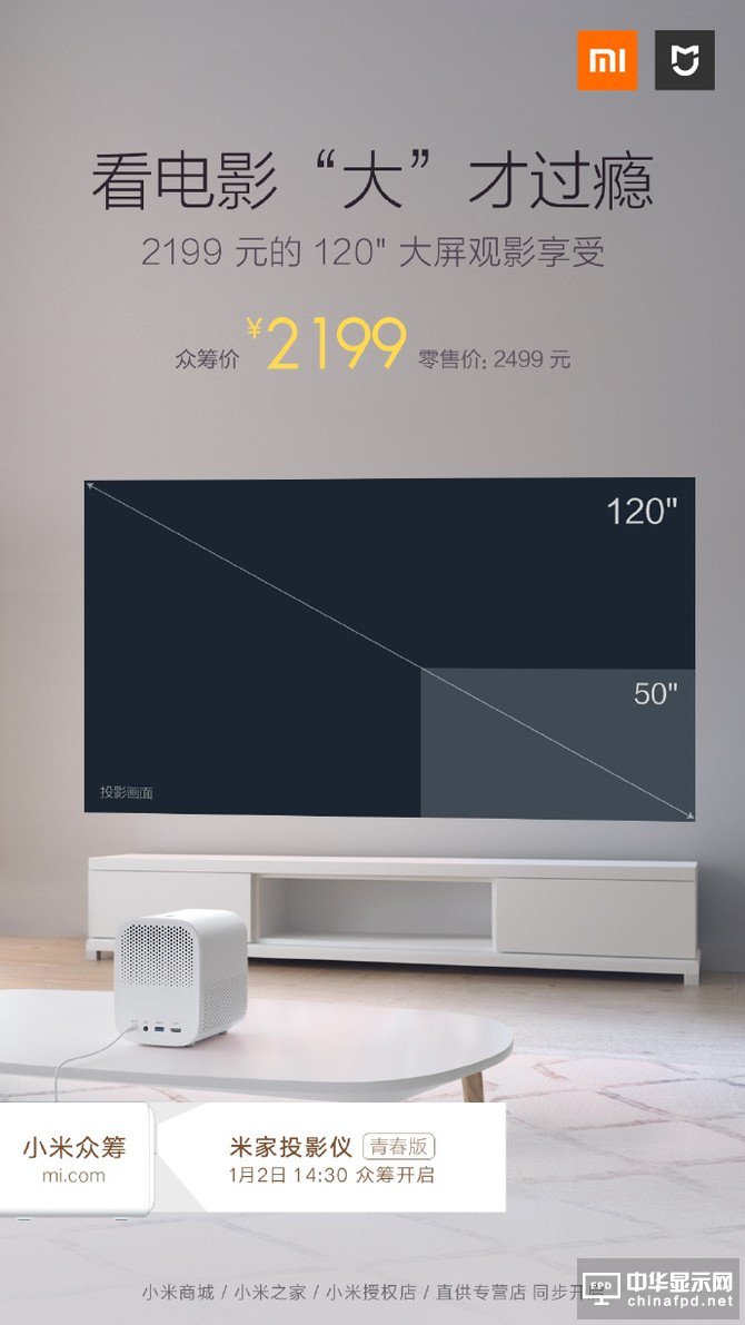 2199元！米家投影儀青春版揭曉：可投120寸大屏