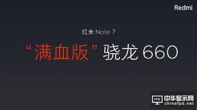 999元起！紅米Note 7發布：水滴屏+驍龍660+大電池+4800萬相機