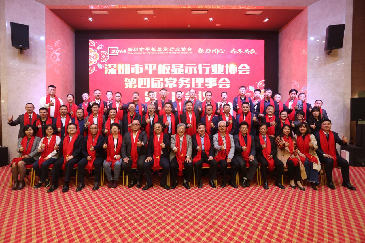 深圳市平板顯示行業協會 第四屆常務理事會第二次會議成功召開