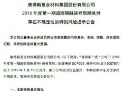 康得新15億超短融違約在即 市值兩個月蒸發近300億元
