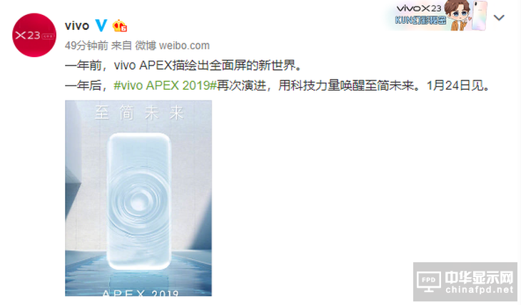 官宣：vivo APEX于1月24日發(fā)布 描繪全面屏新世界