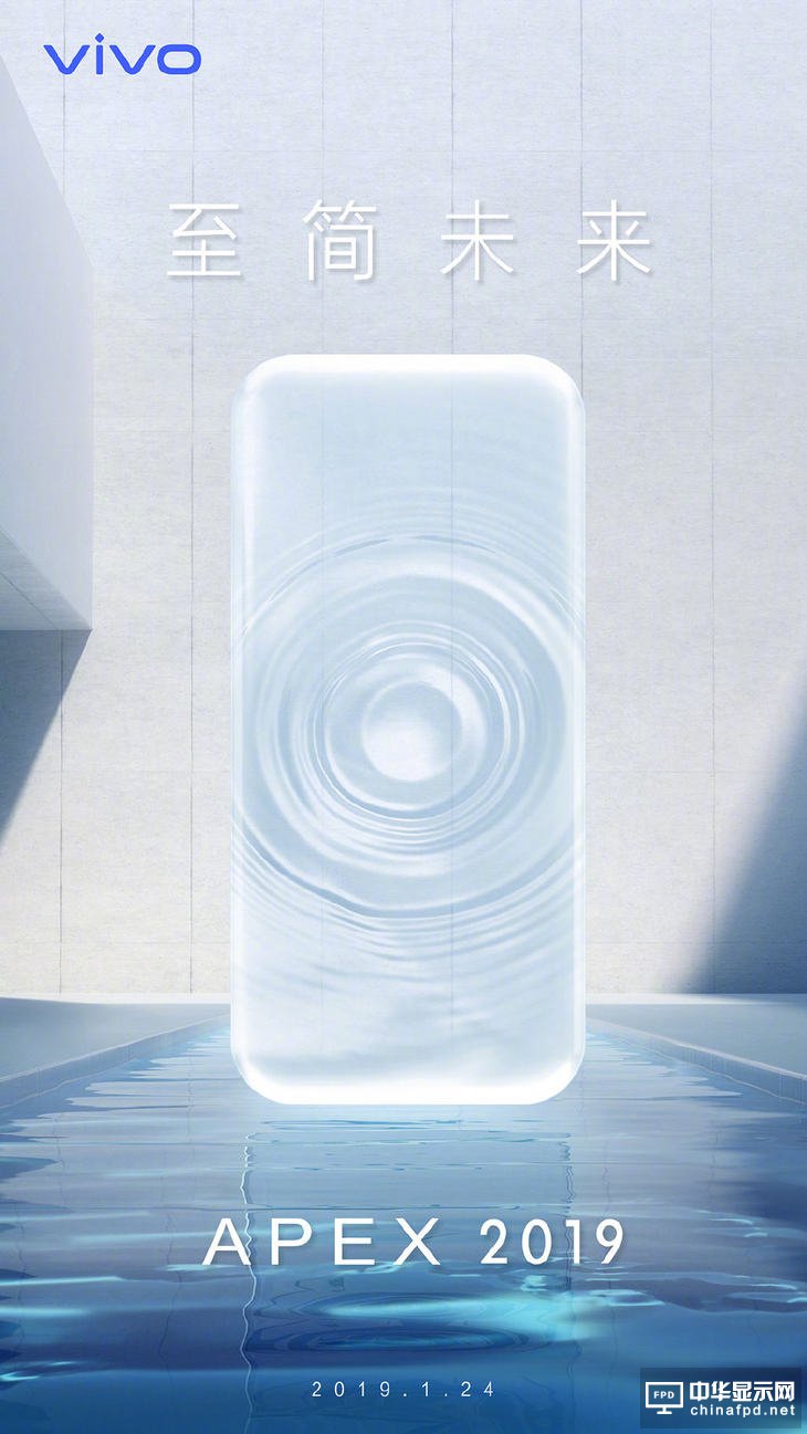 官宣：vivo APEX于1月24日發(fā)布 描繪全面屏新世界