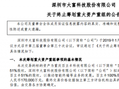 大富科技宣布終止收購重慶百立豐股權 7000萬預付款待收回