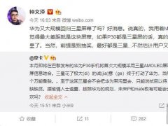 華為P30系列將首次大規模采用三星AMOLED屏