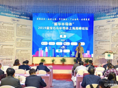 2019年“藍(lán)寶石&amp;半導(dǎo)體”上海高峰論壇盛大開幕