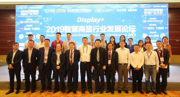“2019年智慧商顯行業發展論壇”成功舉辦——洞悉智慧商顯行業未來發展趨勢